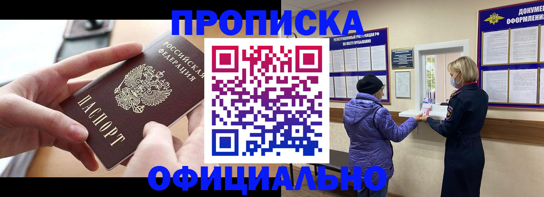 временная регистрация для всех в Северске