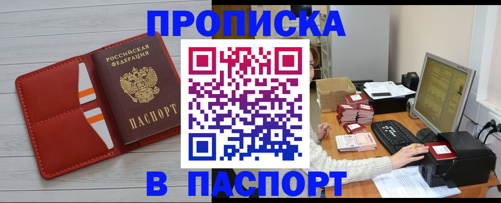 временная регистрация в Северске