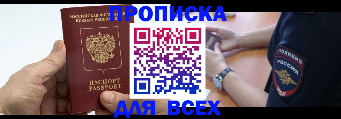 где прописаться в Северске